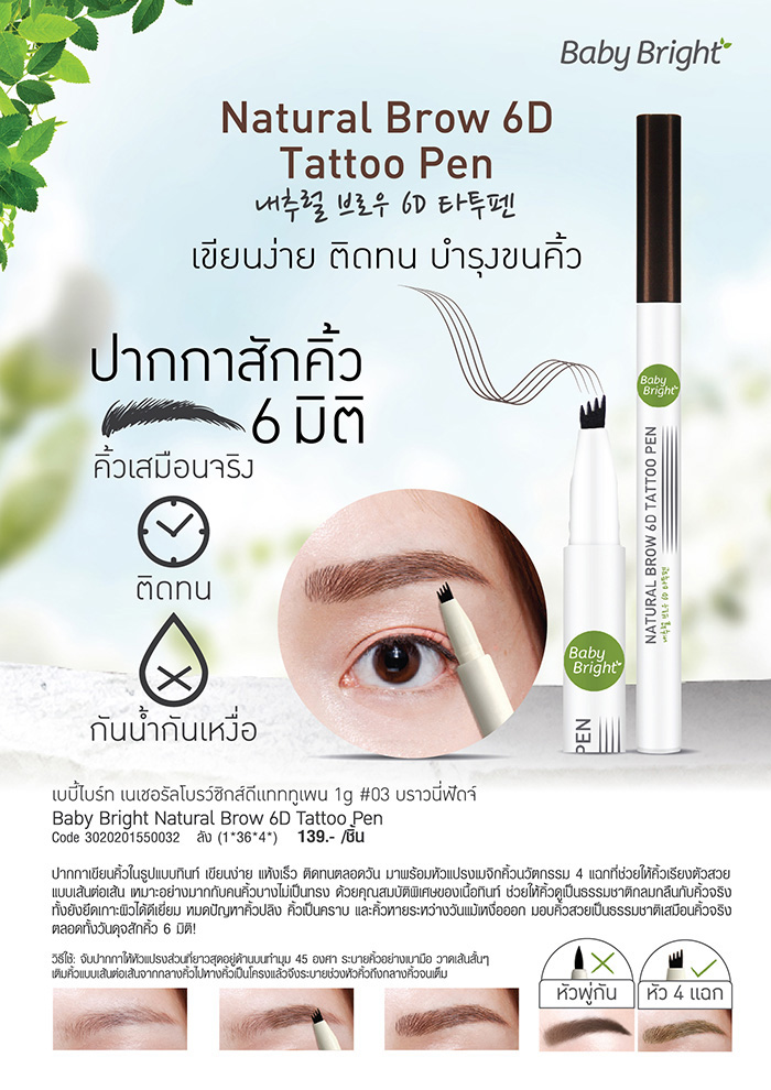 Стойкий Тайский карандаш-тинт для бровей с эффектом татуажа Baby Bright Natural Brow 6D Tattoo Pen купить в Москве и Московской области. Almond oil Brow Natural 6D Brow cre-03